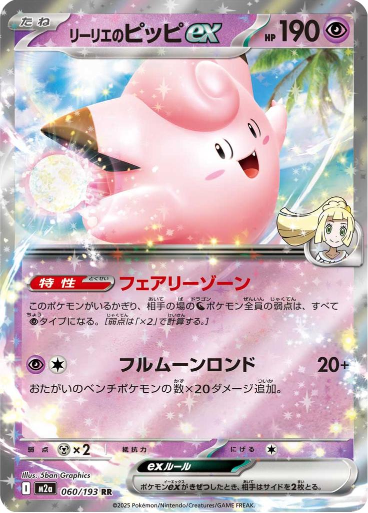 Pokémon-kaart Lillie's Clefairy ex 060/193 Double Rare uit de set MEGA Dream ex