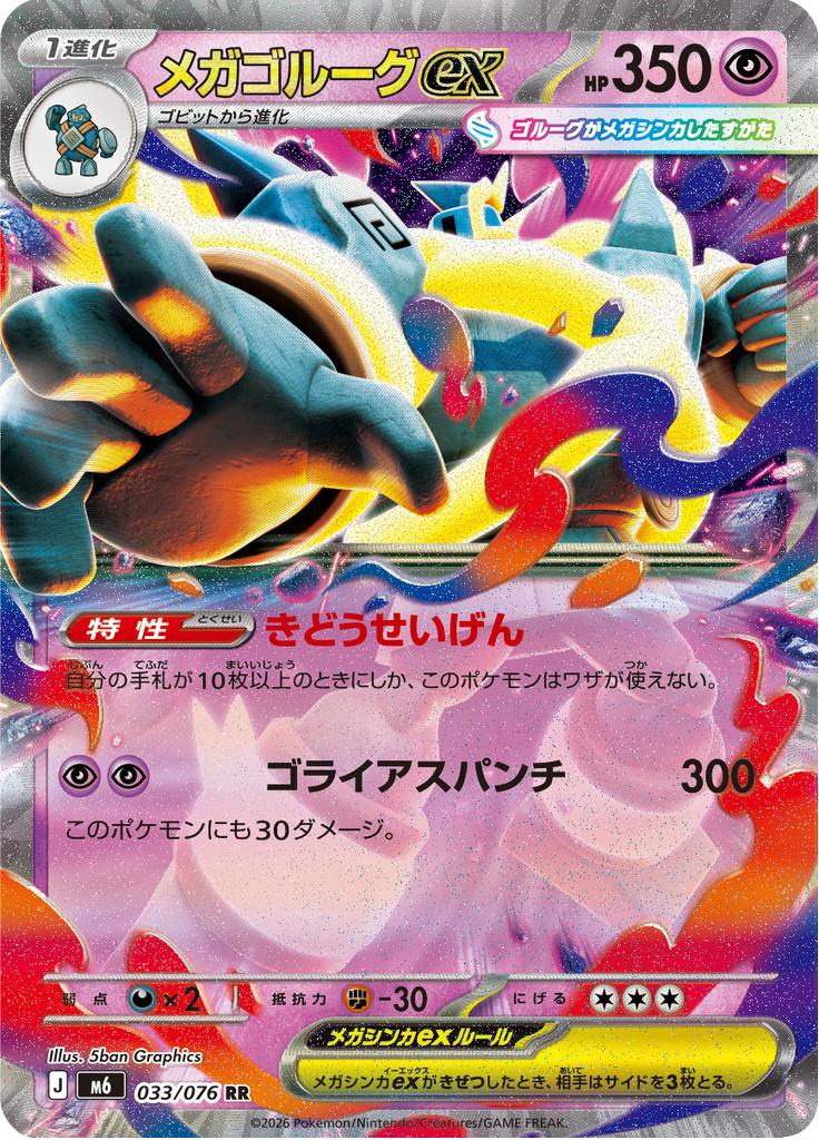 Pokémon-kaart Mega Golurk ex 033/076 Double Rare uit de set Storm Emeralda Immagine principale del prodotto