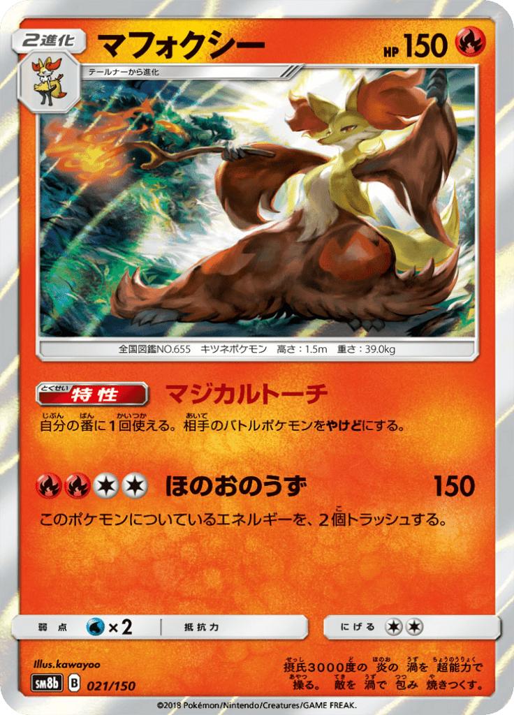 Pokémon-kaart Delphox 021/150 Fixed uit de set GX Ultra Shiny Image principale du produit