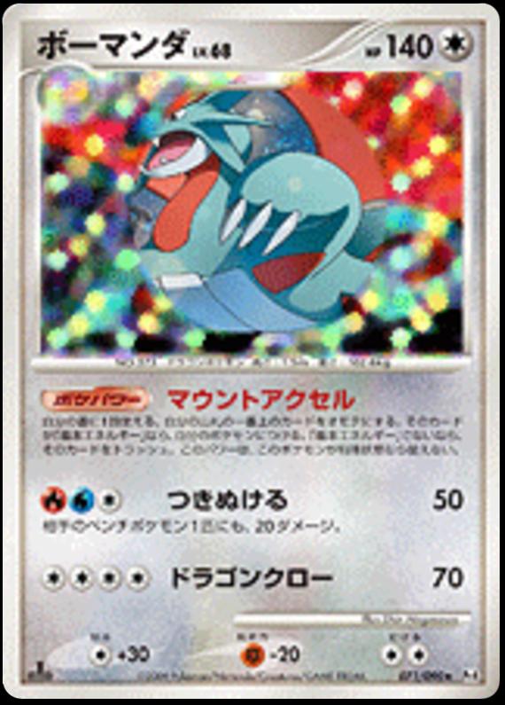 Pokémon-kaart Salamence 071/090 Holo Rare uit de set Advent of Arceus Image principale du produit