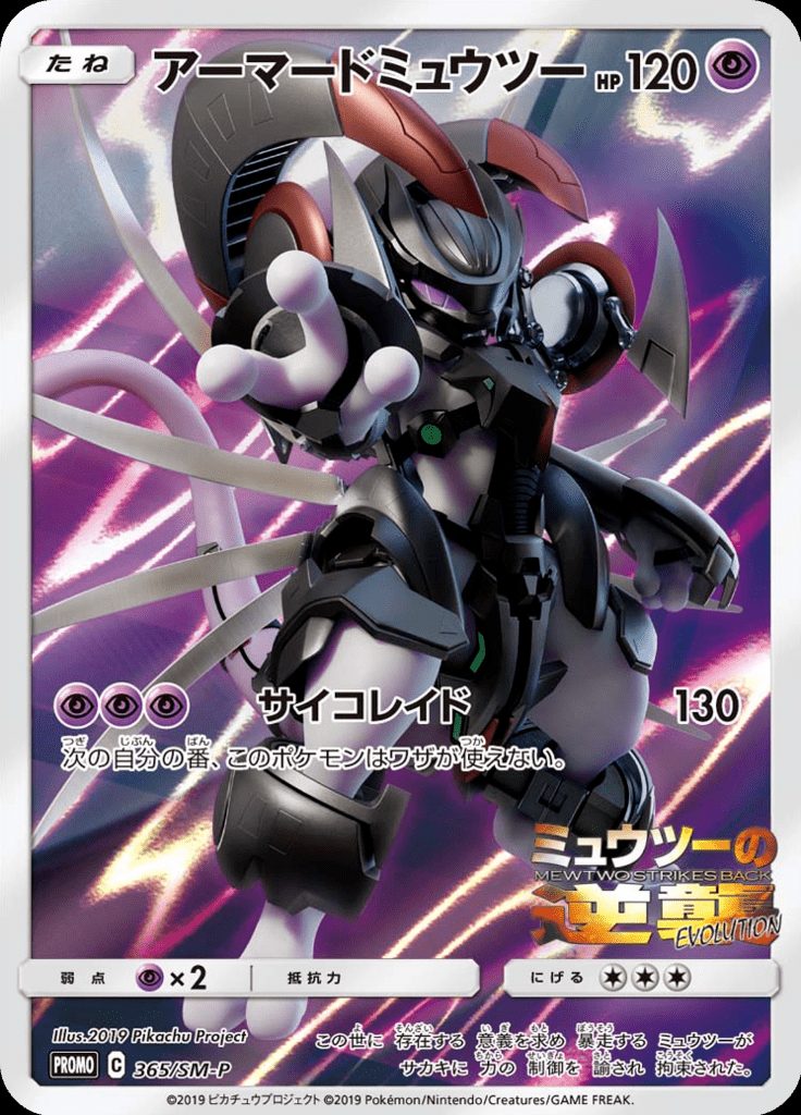 Pokémon-kaart Armored Mewtwo 365/SM-P Promo uit de set Sun & Moon Promos Immagine principale del prodotto