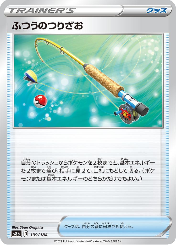 Pokémon-kaart Ordinary Rod 139/184 uit de set VMAX Climax (Japans)