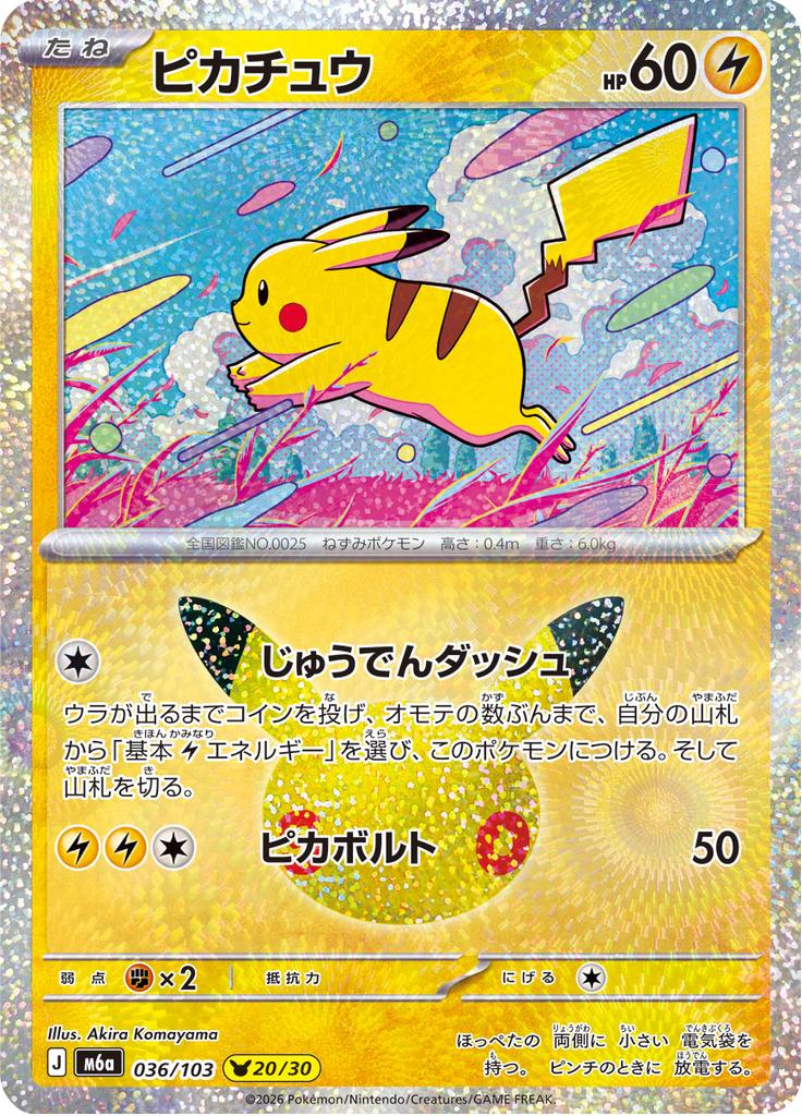Pokémon-kaart Pikachu 036/103 Pikachu Rare uit de set 30th Celebration JP