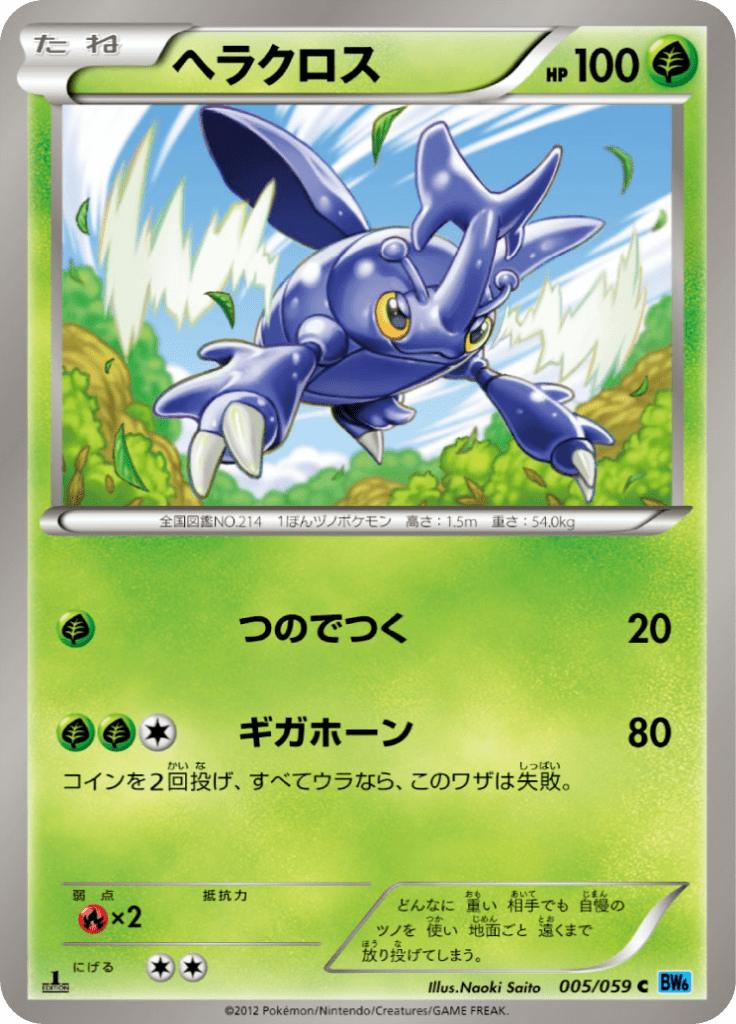 Pokémon-kaart Heracross 005/059 Common uit de set Freeze Bolt Hoofdafbeelding