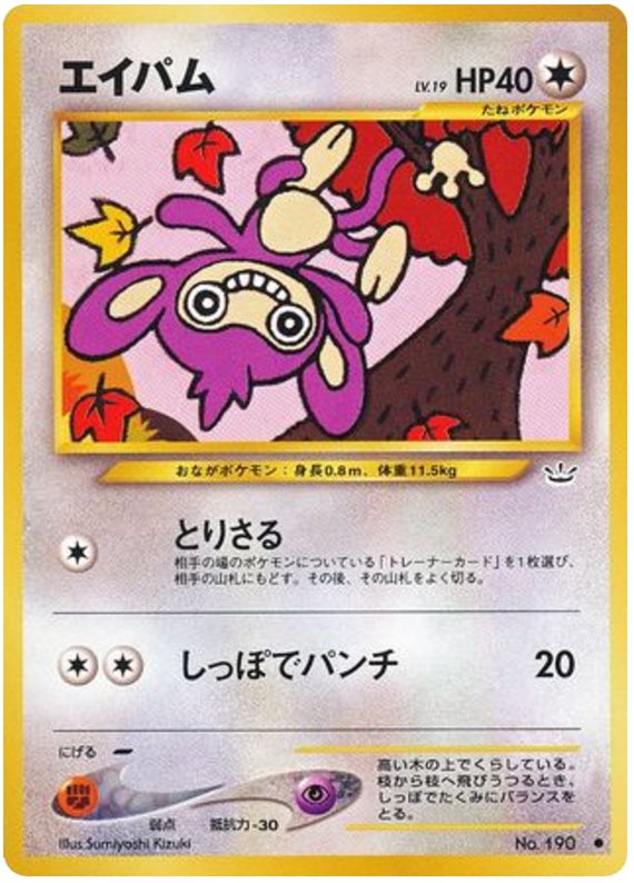Pokémon-kaart Aipom Common uit de set Awakening Legends (Japans) Image principale du produit
