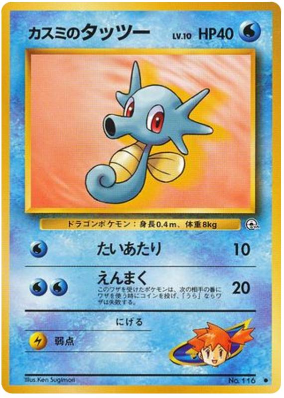 Pokémon-kaart Misty's Horsea Common uit de set Leaders' Stadium Hoofdafbeelding