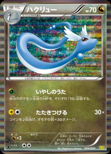 Pokémon-kaart Dragonair 004/020 uit de set Dragon Selection