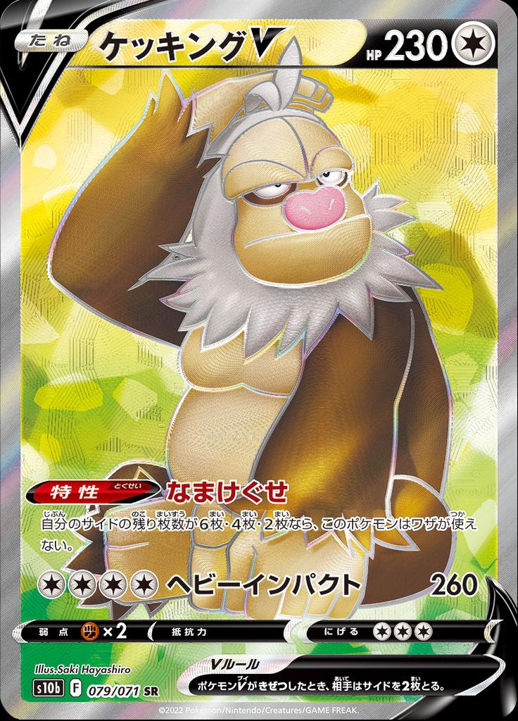 Pokémon-kaart Slaking V 079/071 Secret Rare uit de set Pokémon GO Enhanced Expansion Pack