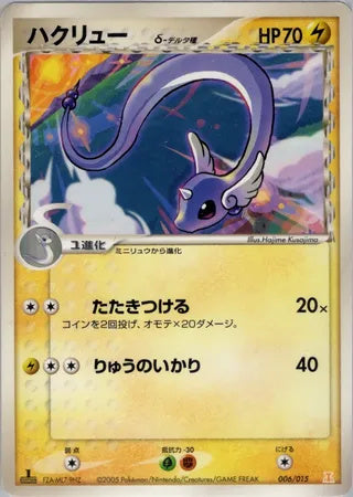 Pokémon-kaart Dragonair δ 006/015 Fixed uit de set Holon Research Tower Lightning Quarter Deck Image principale du produit