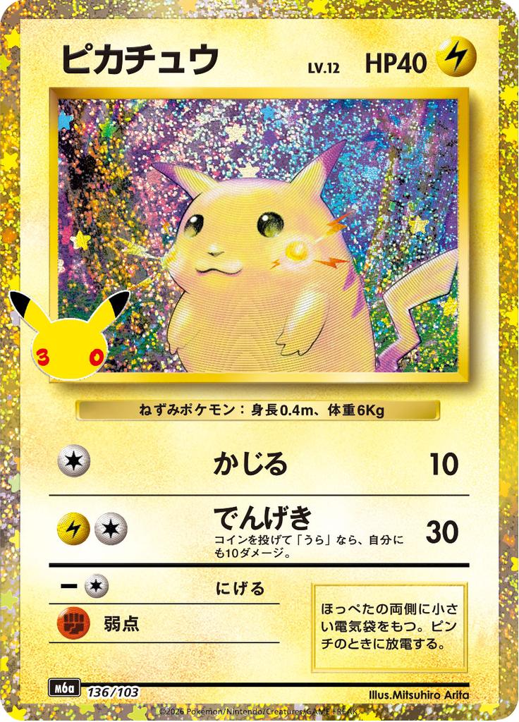 Pokémon-kaart Pikachu 136/103 Fixed uit de set 30th Celebration JP