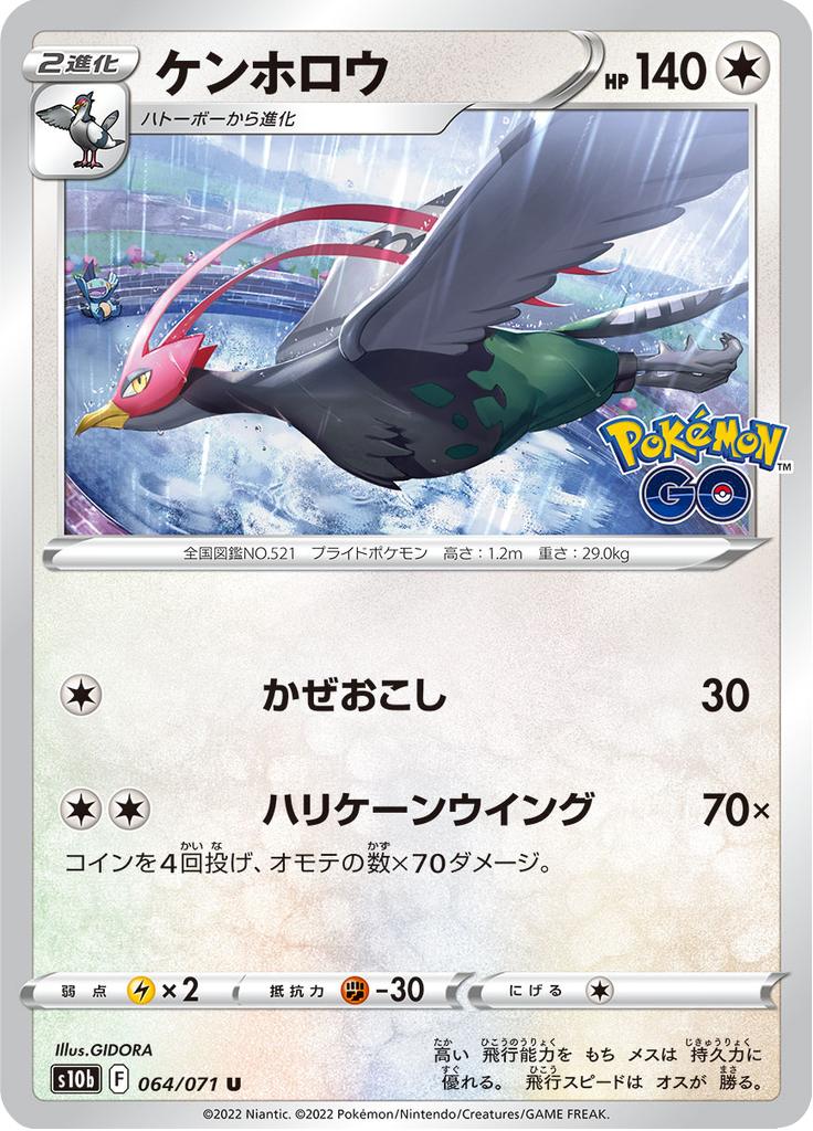 Pokémon-kaart Unfezant 064/071 Uncommon uit de set Pokémon GO Enhanced Expansion Pack