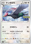 Pokémon-kaart Unfezant 064/071 Uncommon uit de set Pokémon GO Enhanced Expansion Pack