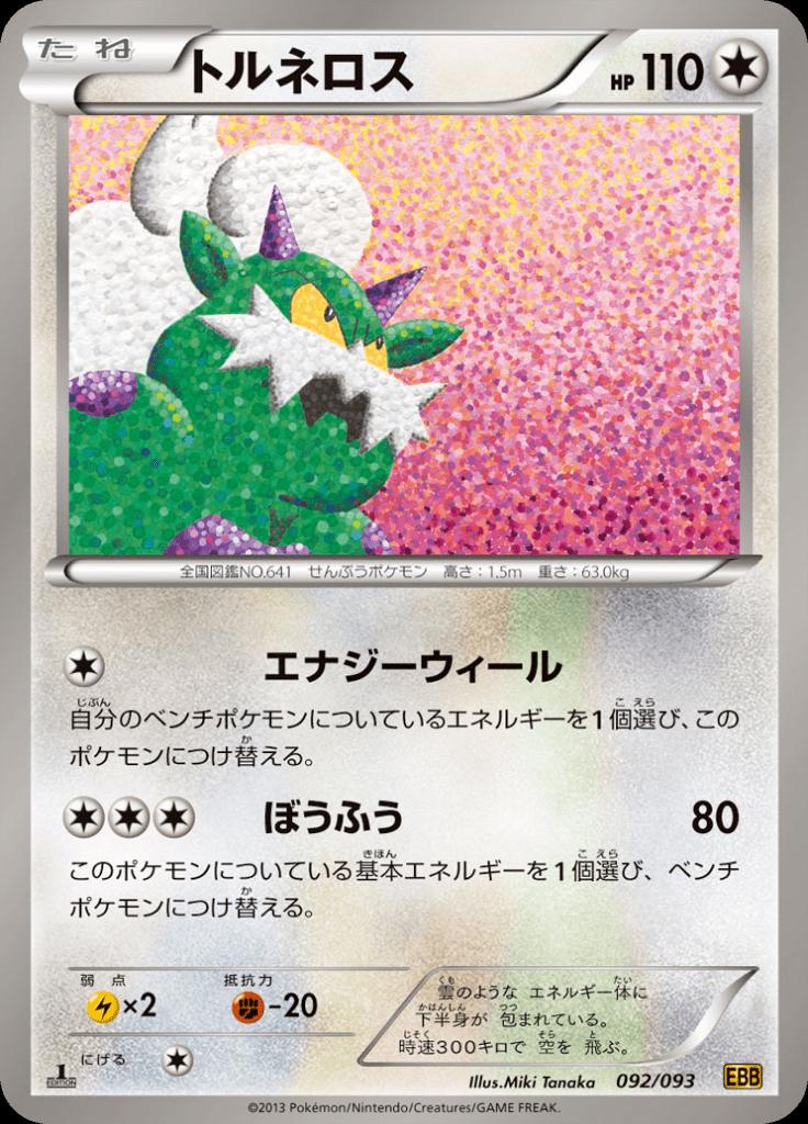 Pokémon-kaart Tornadus 092/093 Fixed uit de set EX Battle Boost