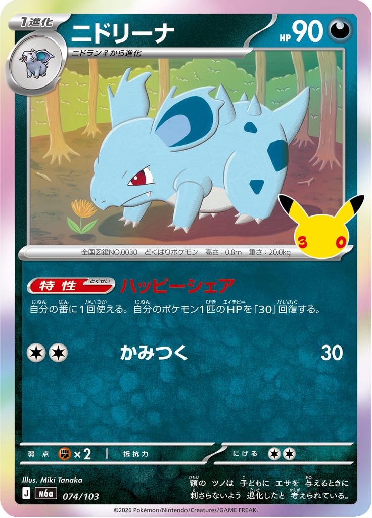 Pokémon-kaart Nidorina 074/103 Fixed uit de set 30th Celebration JP