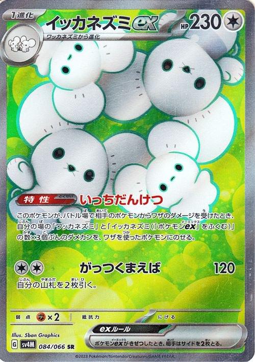Pokémon-kaart Maushold ex 084/066 Ultra Rare uit de set Future Flash