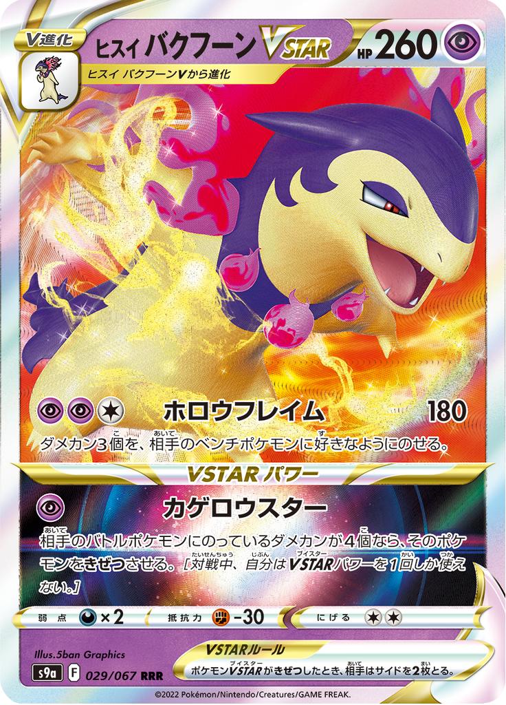 Pokémon-kaart Hisuian Typhlosion VSTAR 029/067 Triple Rare uit de set Battle Region Hauptbild