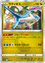 Pokémon-kaart Latios 106/172 Fixed uit de set VSTAR Universe