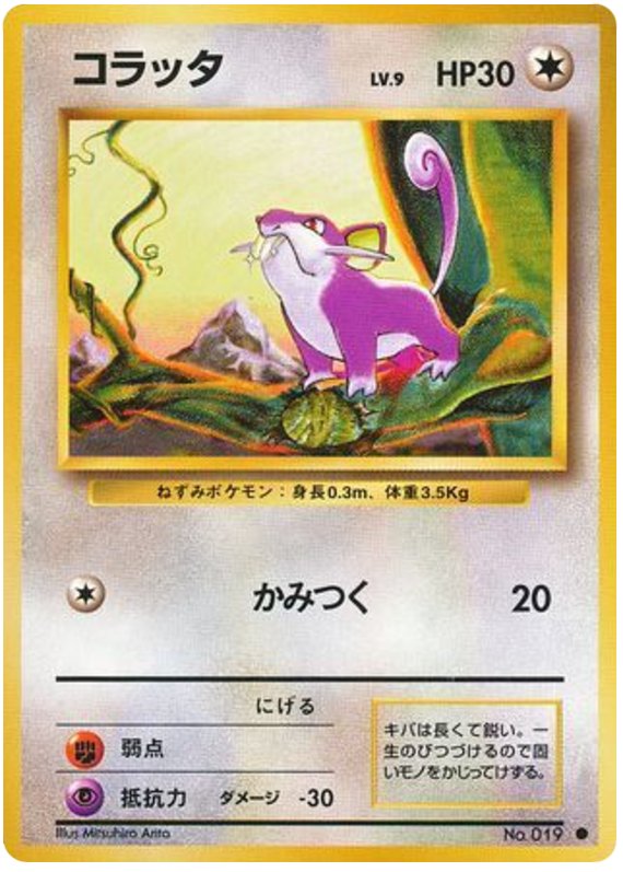 Pokémon-kaart Rattata Common uit de set Expansion Pack (Japans) Image principale du produit
