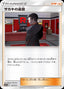 Pokémon-kaart Giovanni's Exile 151/173 Fixed uit de set Tag Team GX: Tag All Stars