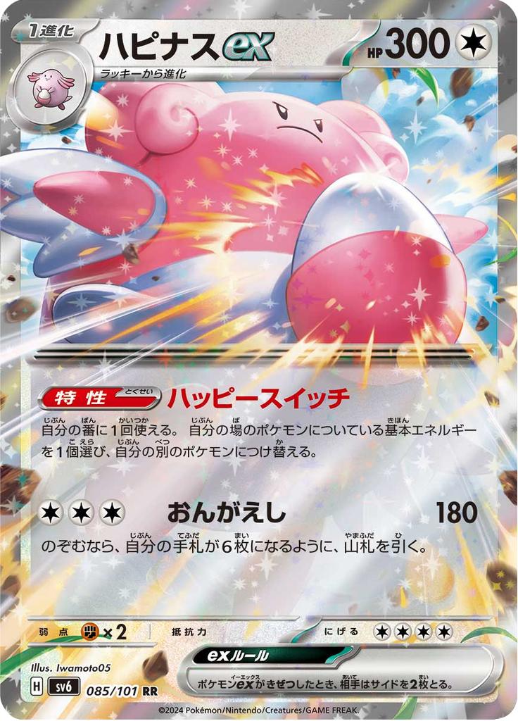 Pokémon-kaart Blissey ex 085/101 Double Rare uit de set Mask of Change Hoofdafbeelding