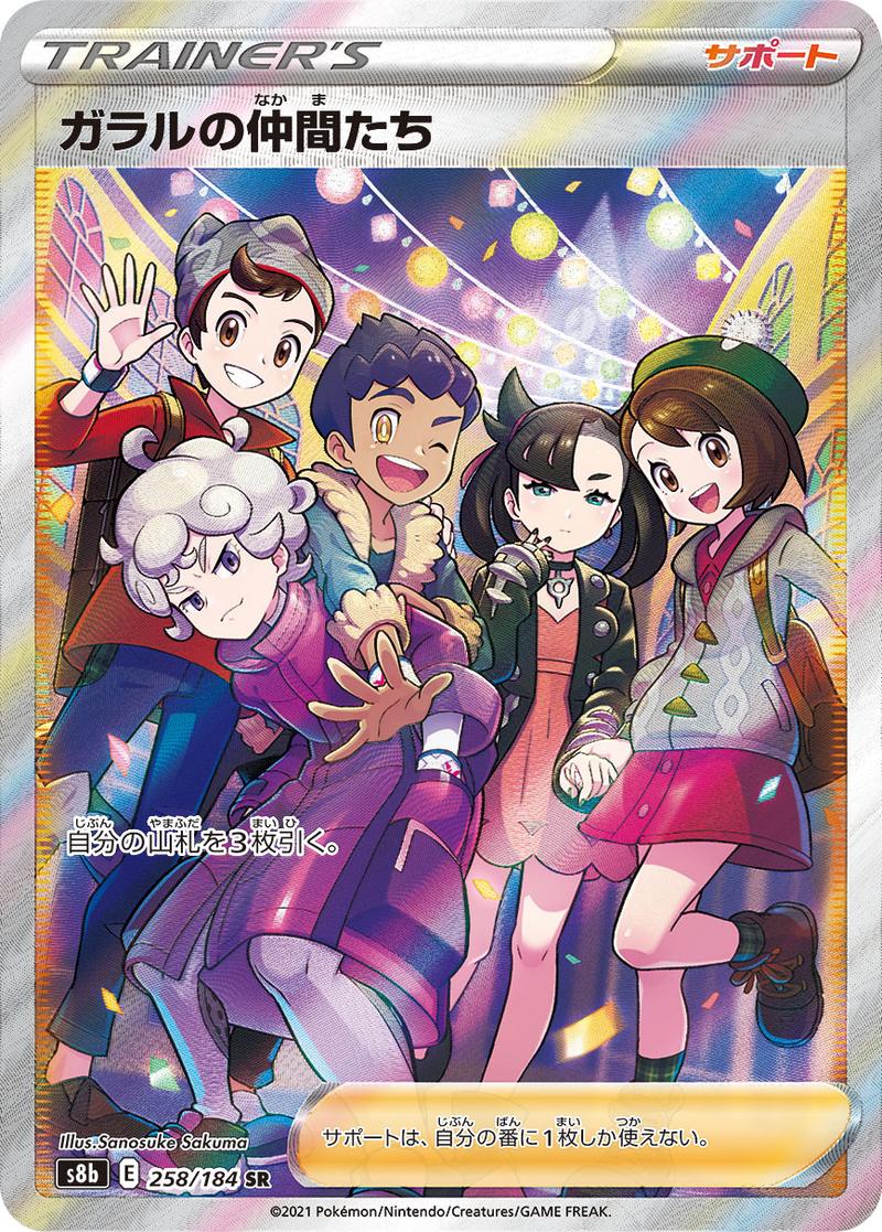 Pokémon-kaart Friends in Galar 258/184 Ultra Rare uit de set VMAX Climax