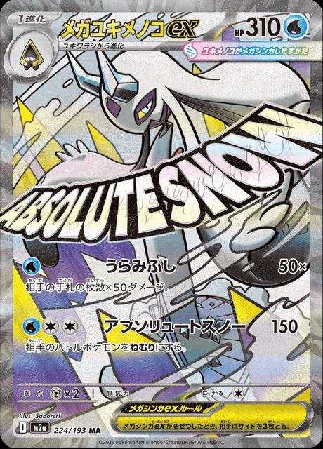 Pokémon-kaart Mega Froslass ex 224/193 uit de set MEGA Dream ex Hoofdafbeelding