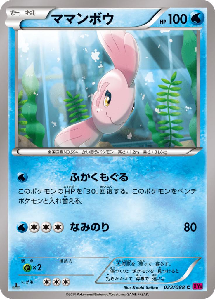 Pokémon-kaart Alomomola 022/088 Common uit de set Phantom Gate