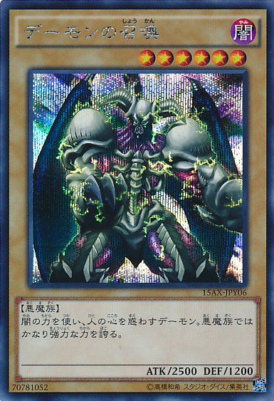 Yu-Gi-Oh!-kaart Summoned Skull 15AX-JPY06 Secret Rare uit Duelist Road -Piece of Memory- Side: Yami Yugi