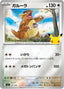 Pokémon-kaart Kangaskhan 024/040 Fixed uit de set 30th Celebration Premium Deck Set
