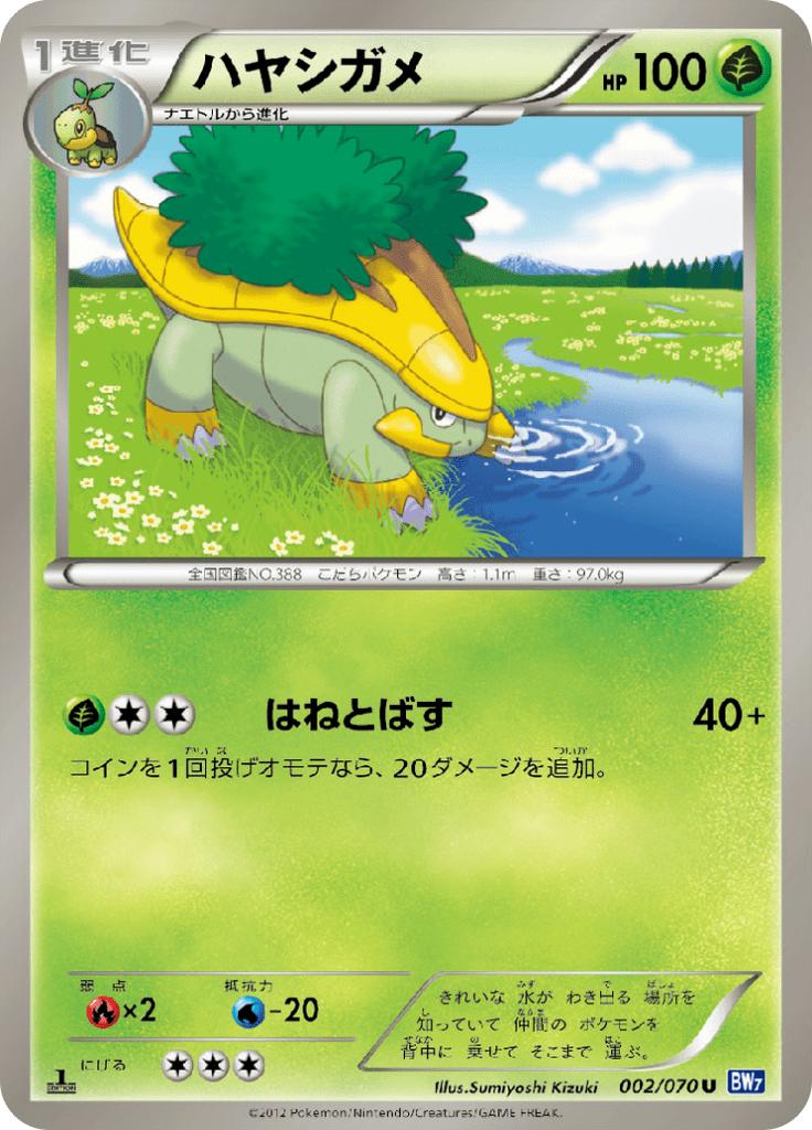 Pokémon-kaart Grotle 002/070 Uncommon uit de set Plasma Gale Imagen principal del producto
