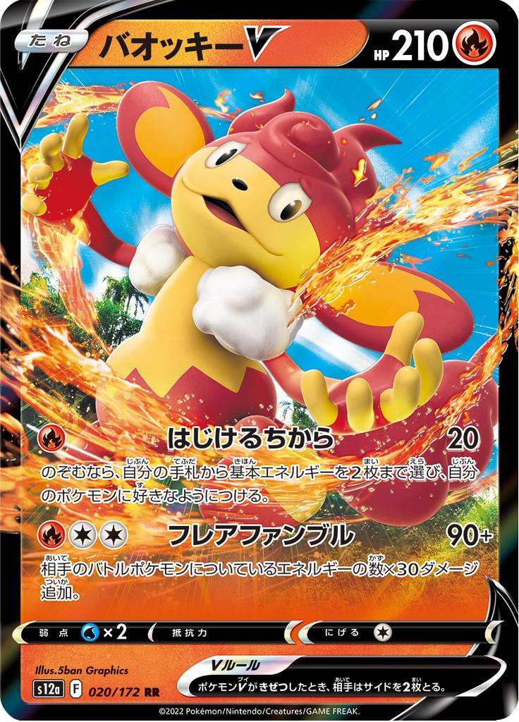 Pokémon-kaart Simisear V 020/172 Double Rare uit de set VSTAR Universe
