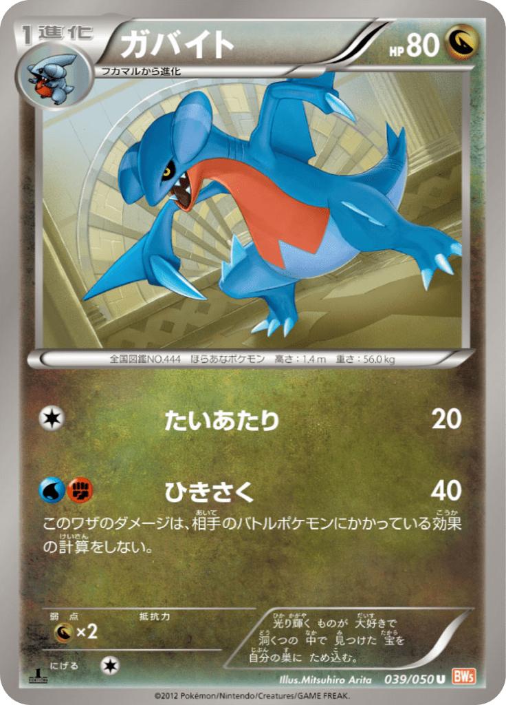 Pokémon-kaart Gabite 039/050 Uncommon uit de set Dragon Blade Hoofdafbeelding