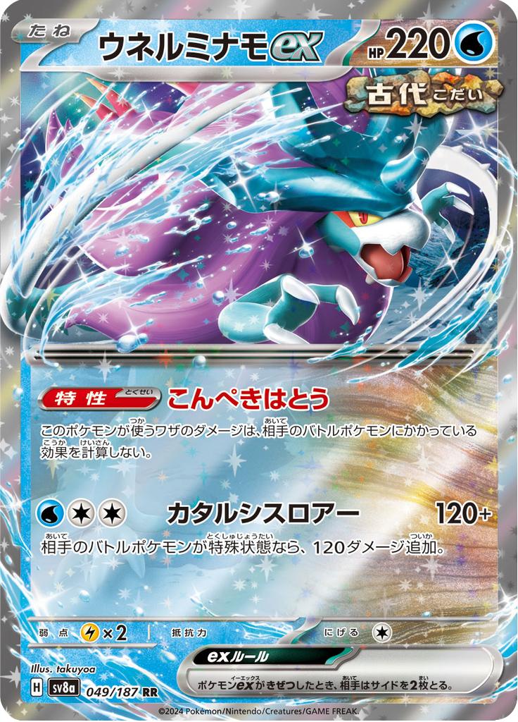 Pokémon-kaart Walking Wake ex 049/187 Double Rare uit de set Terastal Festival ex