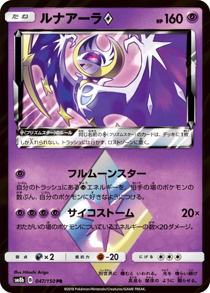 Pokémon-kaart Lunala ◇ 047/150 Holo Rare uit de set GX Ultra Shiny Hoofdafbeelding