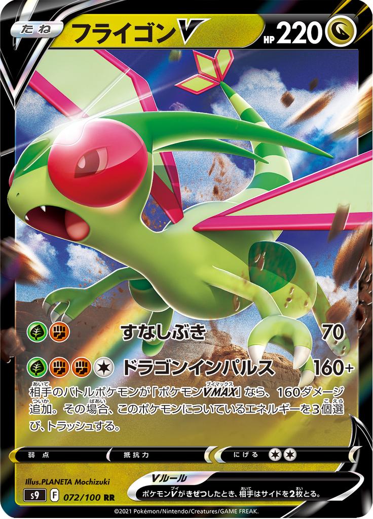 Pokémon-kaart Flygon V 072/100 Double Rare uit de set Star Birth Hoofdafbeelding