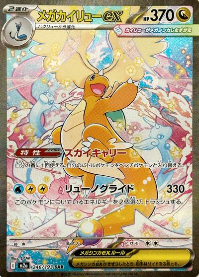 Pokémon-kaart Mega Dragonite ex 246/193 Special Illustration Rare uit de set MEGA Dream ex