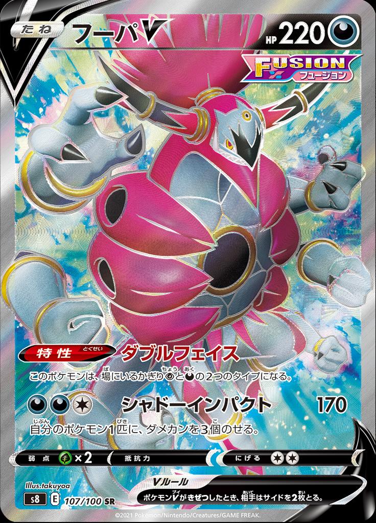 Pokémon-kaart Hoopa V 107/100 Secret Rare uit de set Fusion Arts