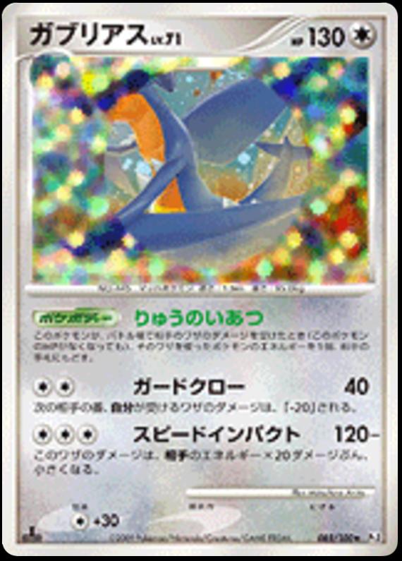 Pokémon-kaart Garchomp Lv.71 085/100 Holo Rare uit de set Beat of the Frontier Hauptbild