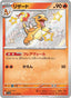 Charmeleon - Shiny Treasure ex (Holo Rare) [sv4a-211]