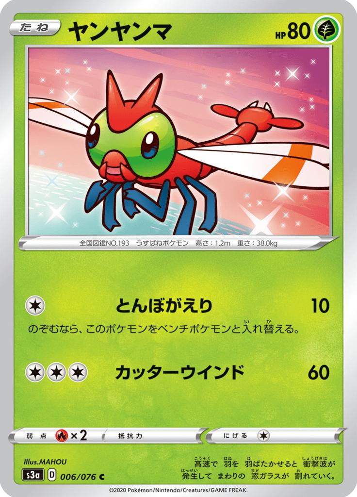 Pokémon-kaart Yanma 006/076 Common uit de set Legendary Heartbeat Imagen principal del producto