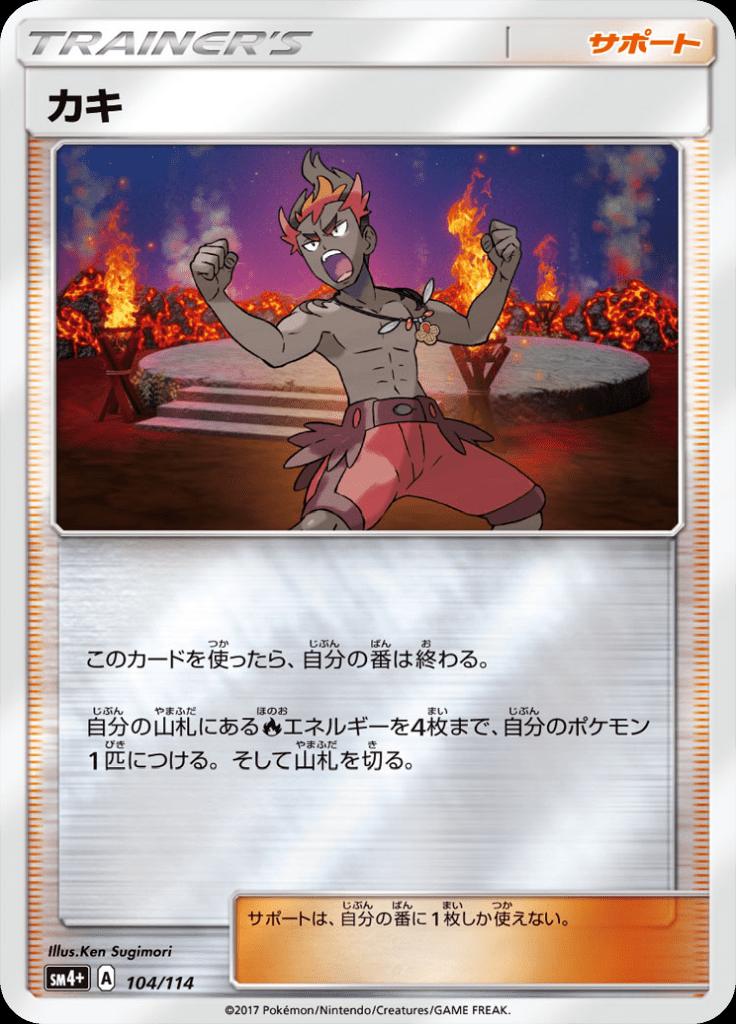 Pokémon-kaart Kiawe 104/114 Fixed uit de set GX Battle Boost