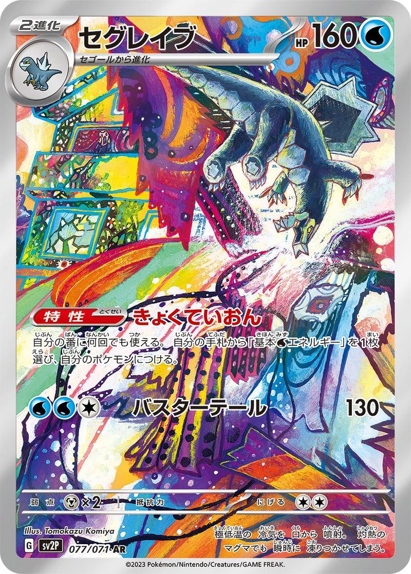 Pokémon-kaart Baxcalibur 77/71 Illustration Rare uit de set Snow Hazard Image principale du produit
