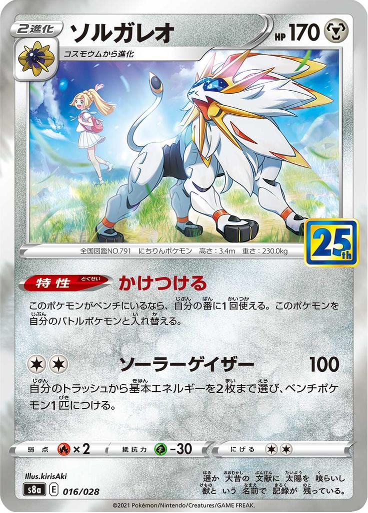Pokémon-kaart Solgaleo 016/028 Fixed uit de set 25th Anniversary Collection Main image