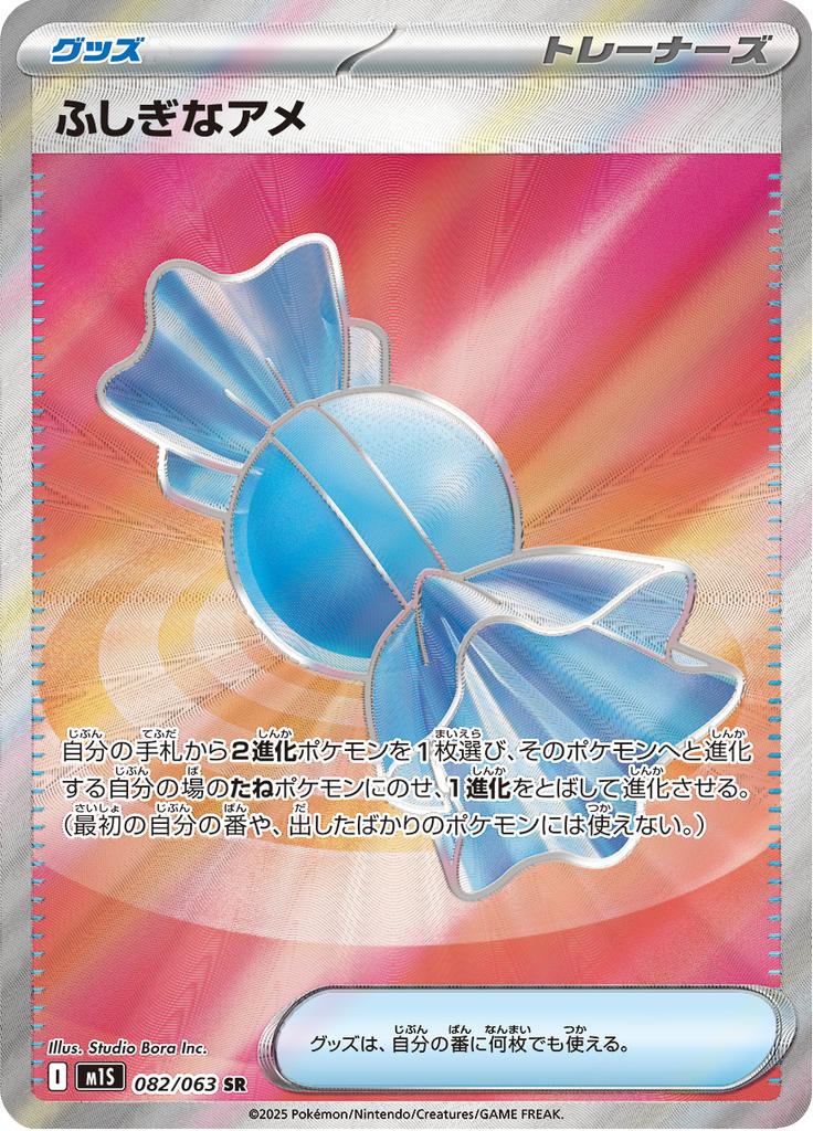 Pokémon-kaart Rare Candy 082/063 Ultra Rare uit de set Mega Symphonia Hoofdafbeelding