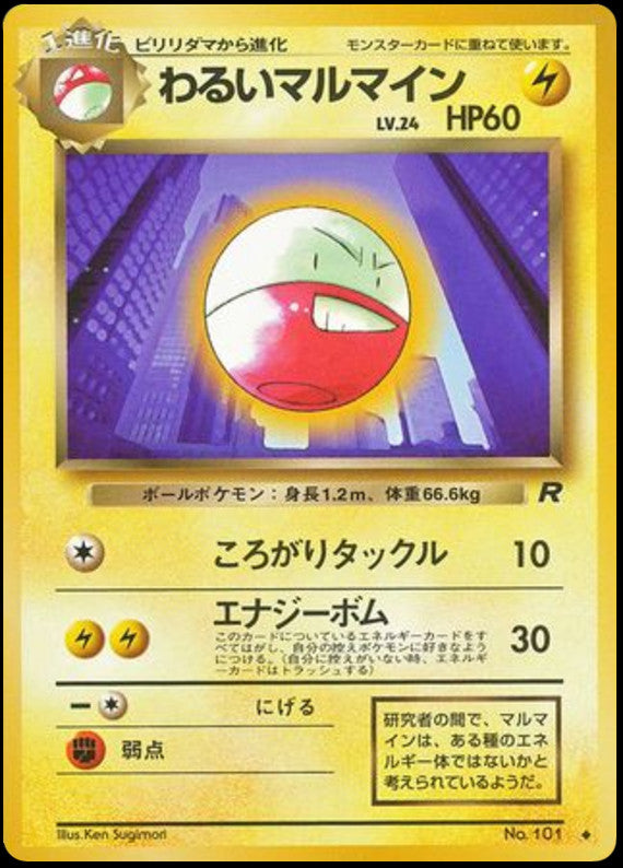 Pokémon-kaart Dark Electrode Uncommon uit de set Rocket Gang