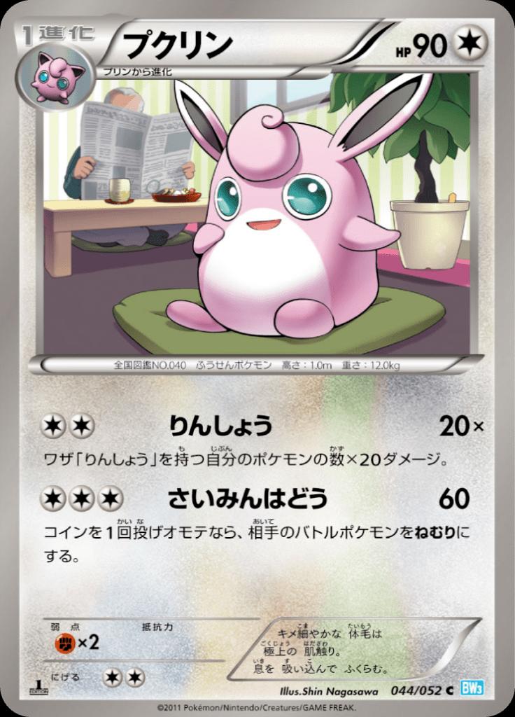 Pokémon-kaart Wigglytuff 044/052 Common uit de set Hail Blizzard Image principale du produit