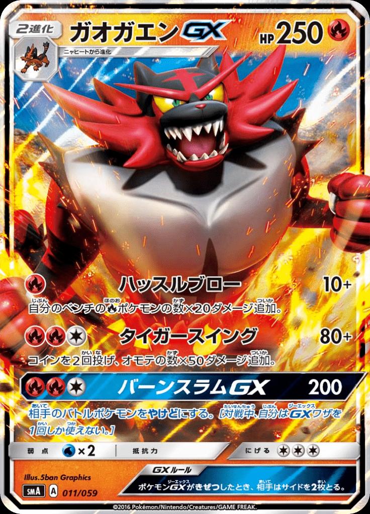 Pokémon-kaart Incineroar GX 011/059 Fixed uit de set Sun & Moon Starter Set Immagine principale del prodotto