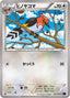 Pokémon-kaart Fletchinder 047/054 Common uit de set Fever-Burst Fighter