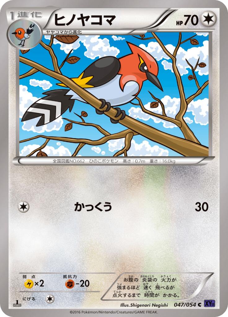 Pokémon-kaart Fletchinder 047/054 Common uit de set Fever-Burst Fighter Main image