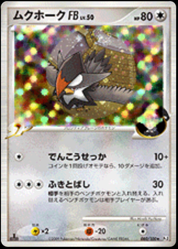 Pokémon-kaart Staraptor FB Lv.50 080/100 Holo Rare uit de set Beat of the Frontier Image principale du produit